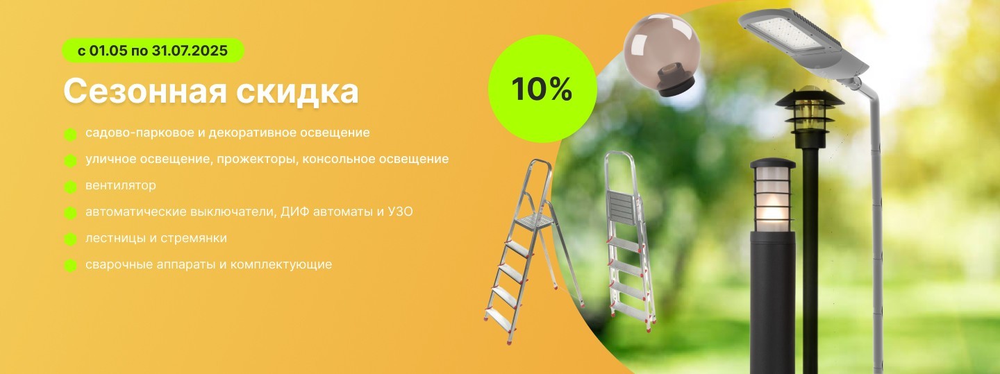 Скидка 10% на ассортимент товаров