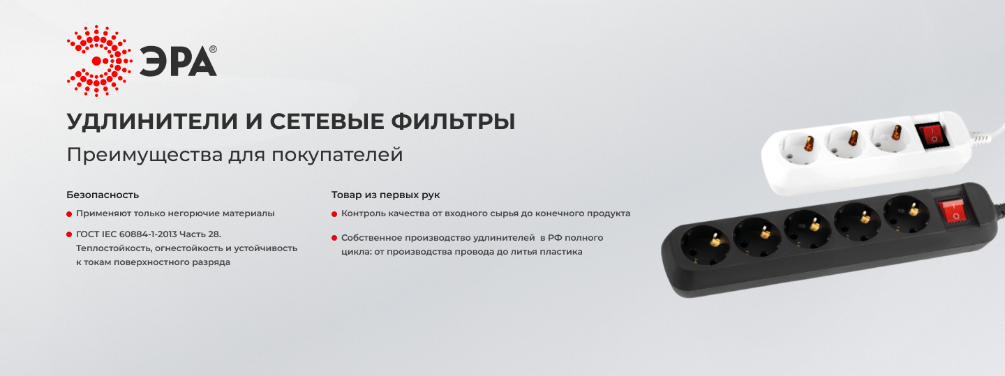 Удлинители ЭРА